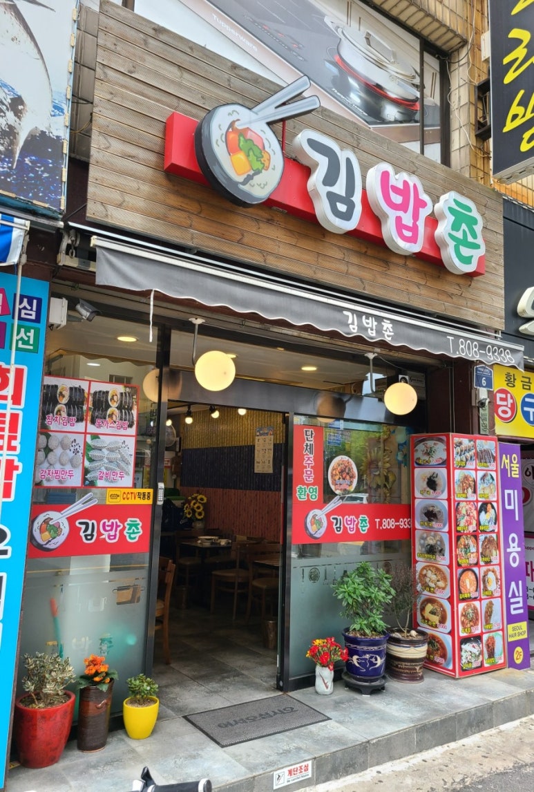 김밥촌 이미지