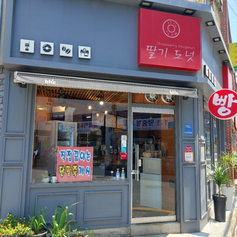 딸기도넛자두커피 이미지