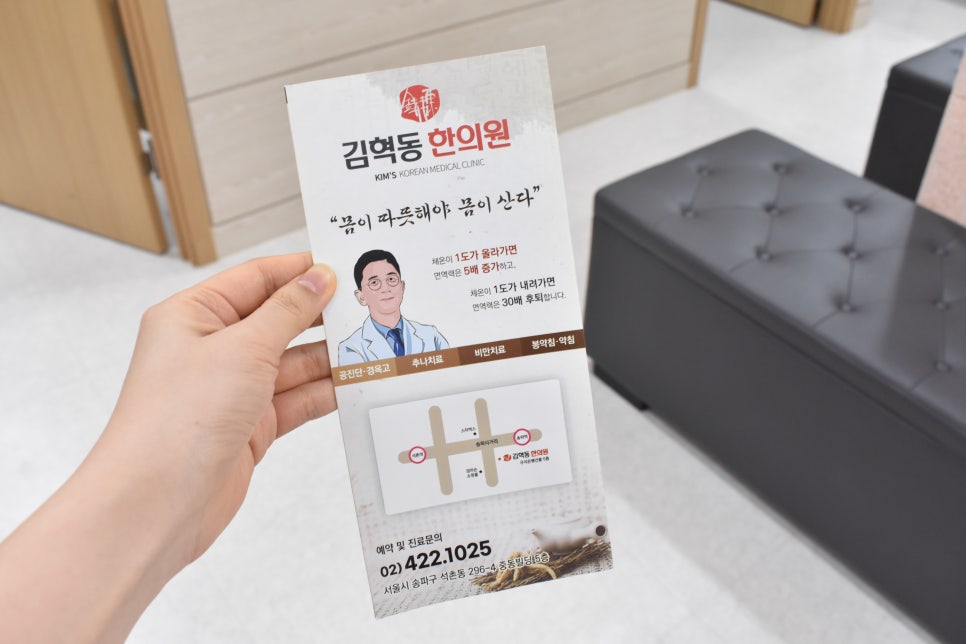 김혁동한의원 이미지