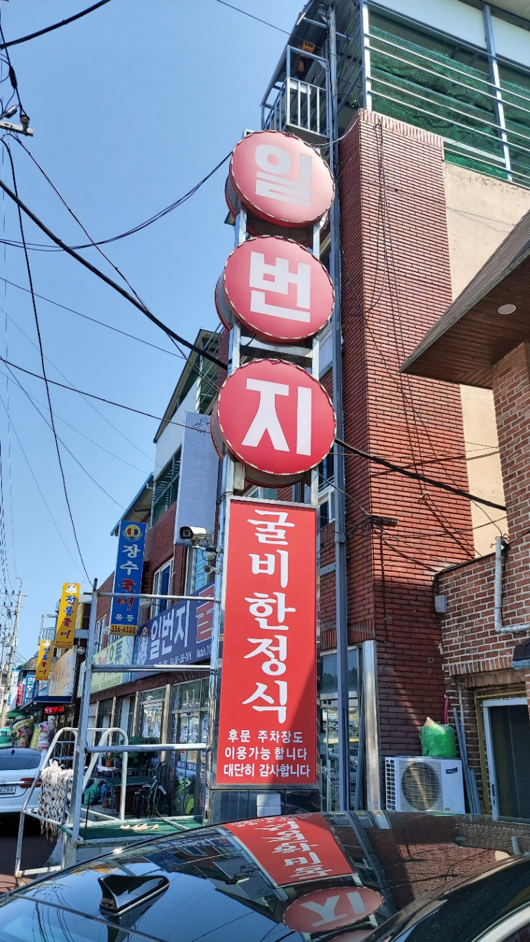 영광한약방 이미지