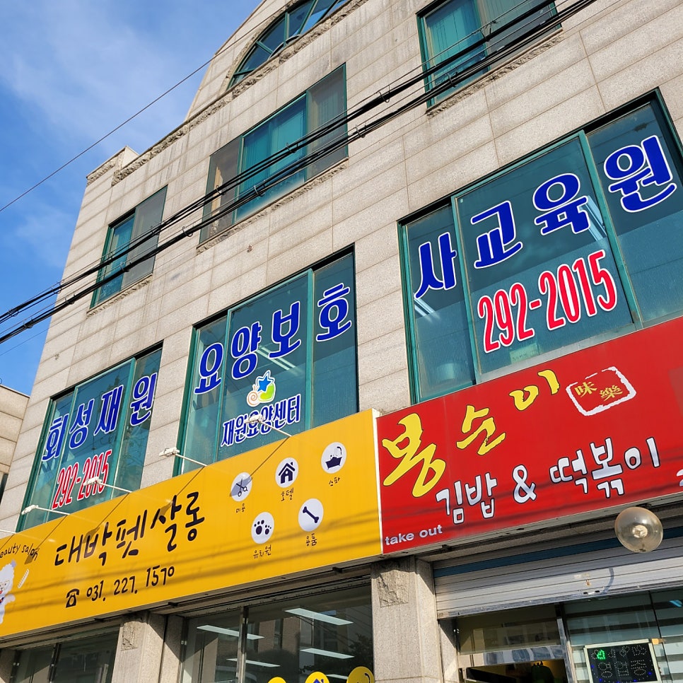 화성재원요양보호사교육원 이미지