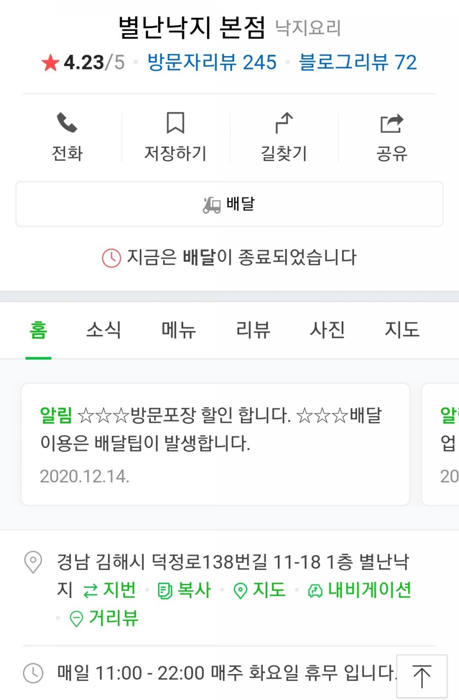 별난낙지 이미지