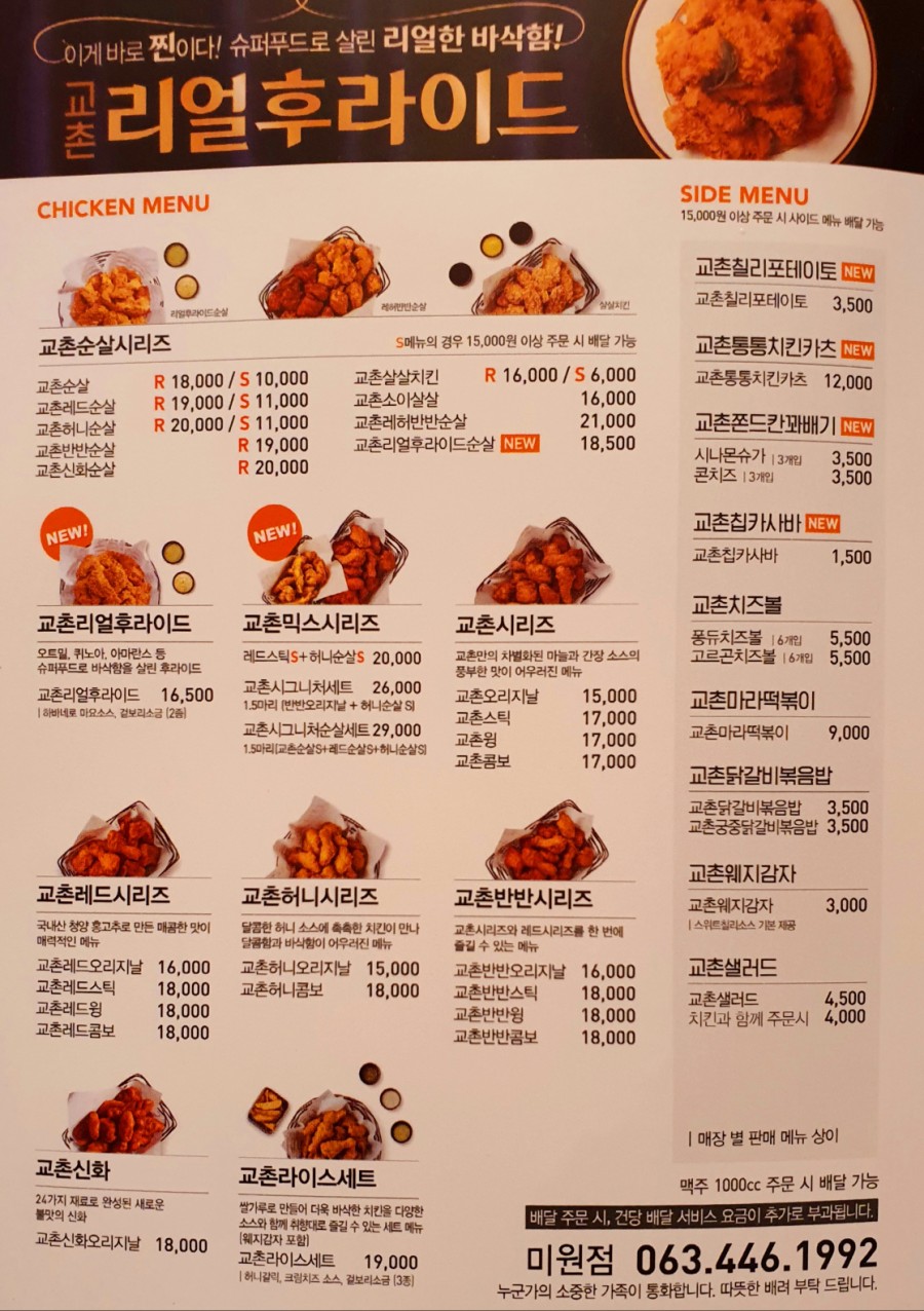 교촌치킨미원점 이미지