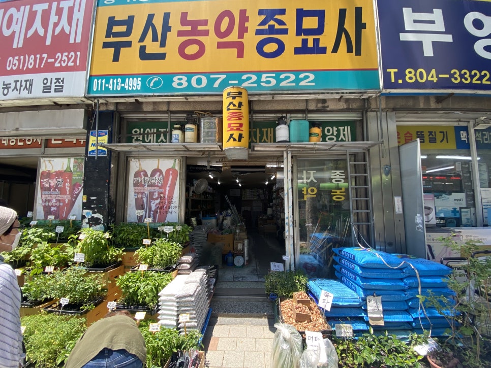 하나농약종묘사 이미지