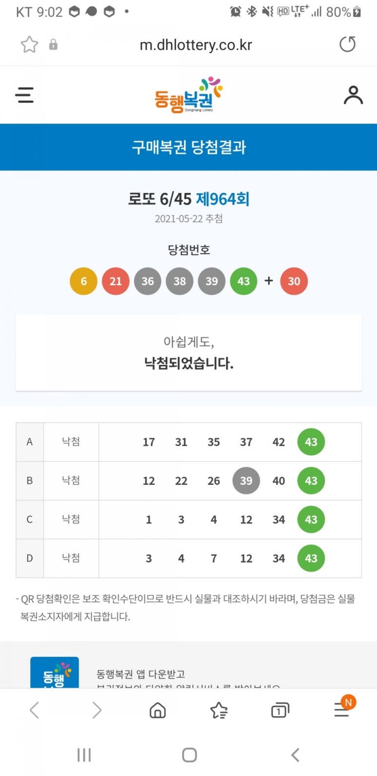 인생역전로또 이미지
