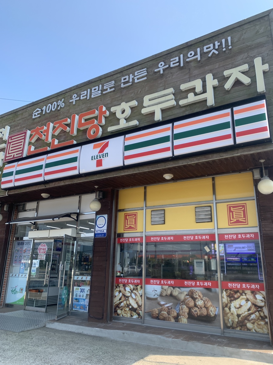 천진당호두과자 이미지
