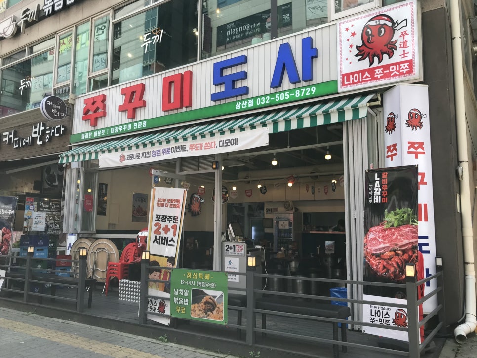 쭈꾸미도사부평 이미지