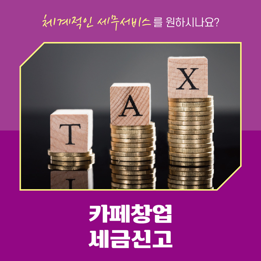 이득세무회계사무소 이미지