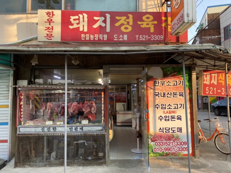 송정정육점식당 이미지