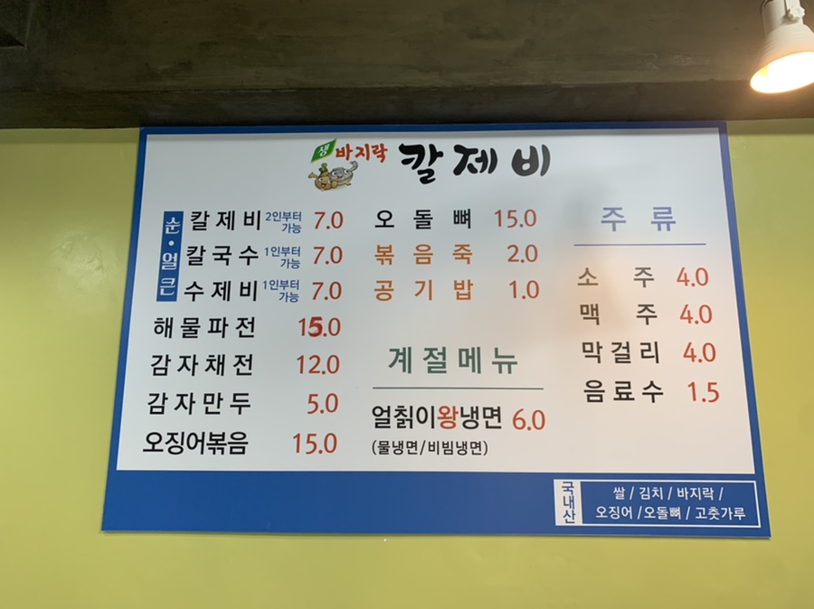 교동수제비 이미지
