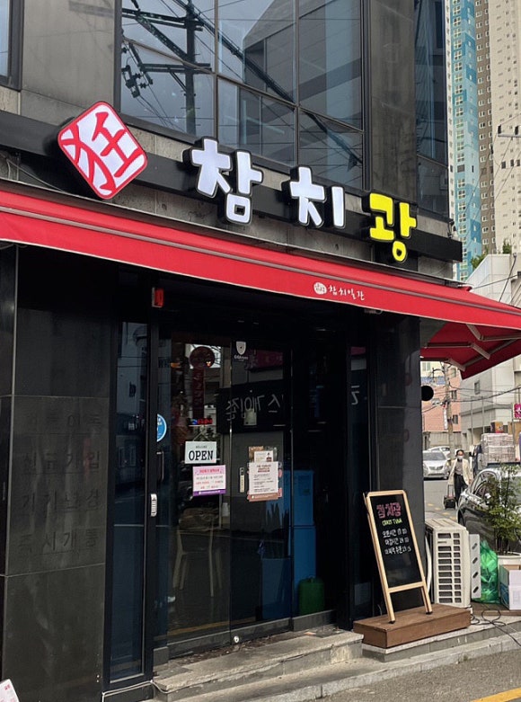 참치광 이미지