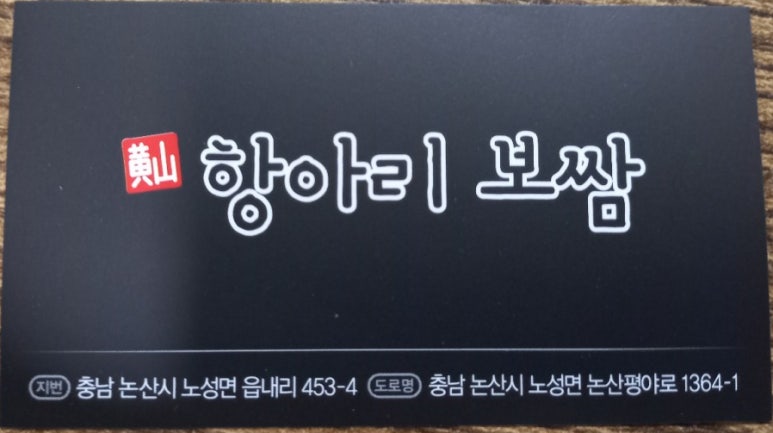 황산항아리보쌈 이미지