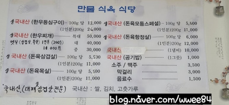 만물식육식당 이미지