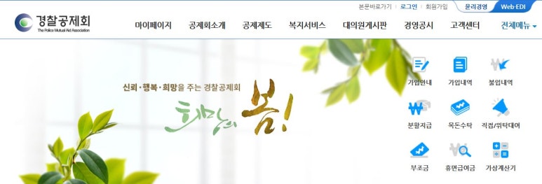 경찰공제회 이미지
