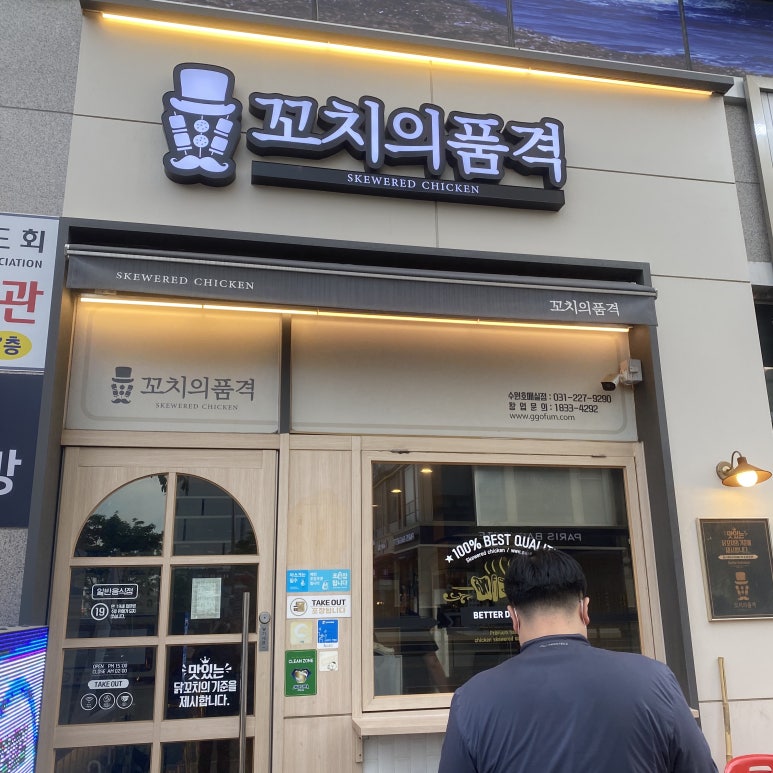 꼬치의품격 호매실점 이미지