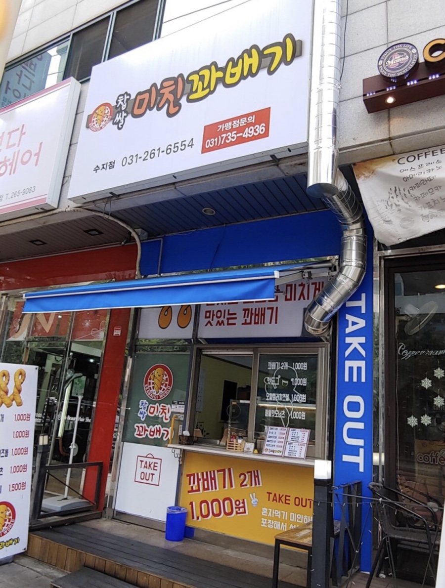 찹쌀미친꽈배기 이미지
