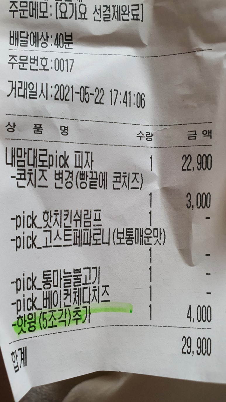 반올림피자샵울산양정염포점 이미지