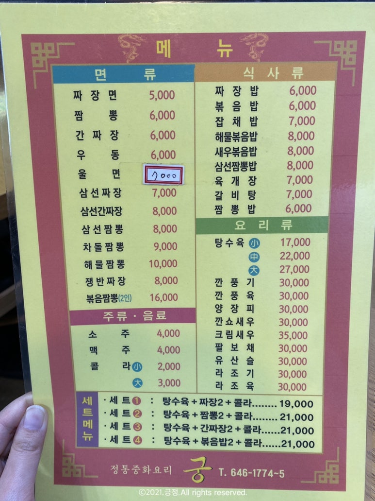중화요리궁 이미지