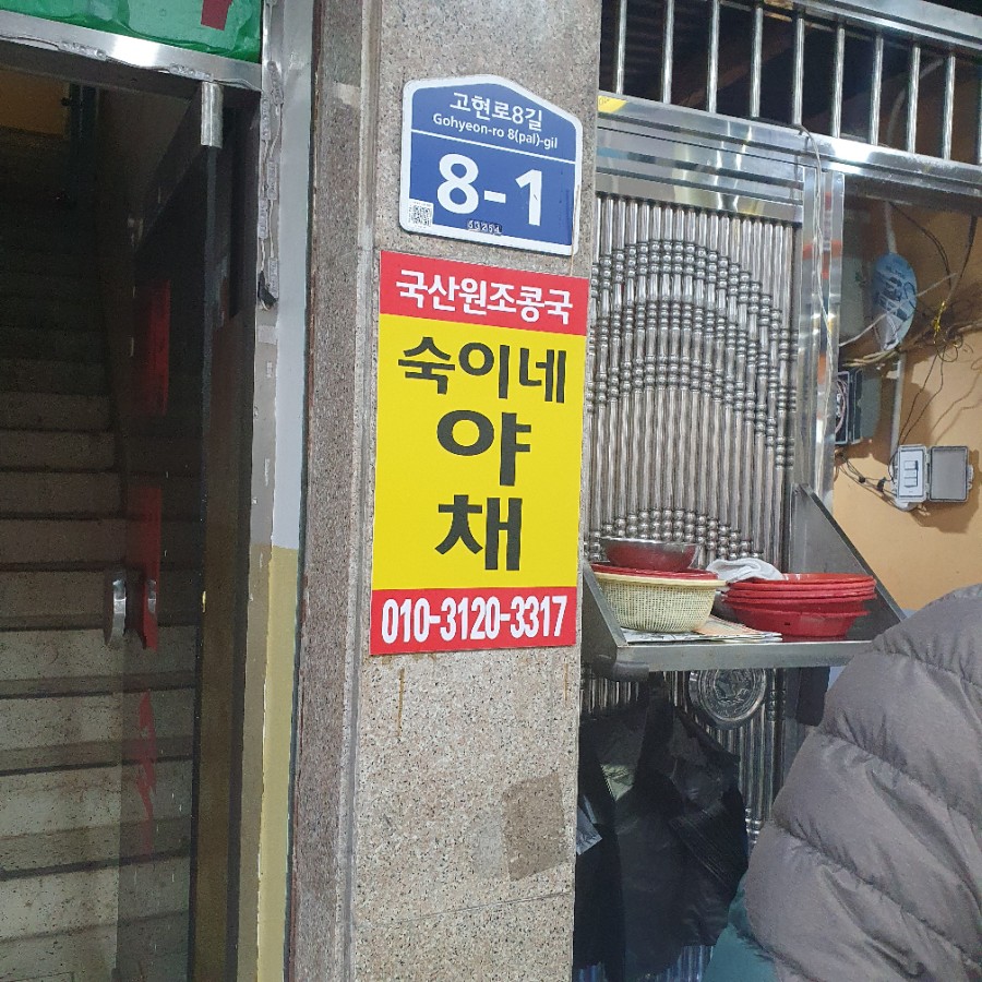 숙이네야채 이미지
