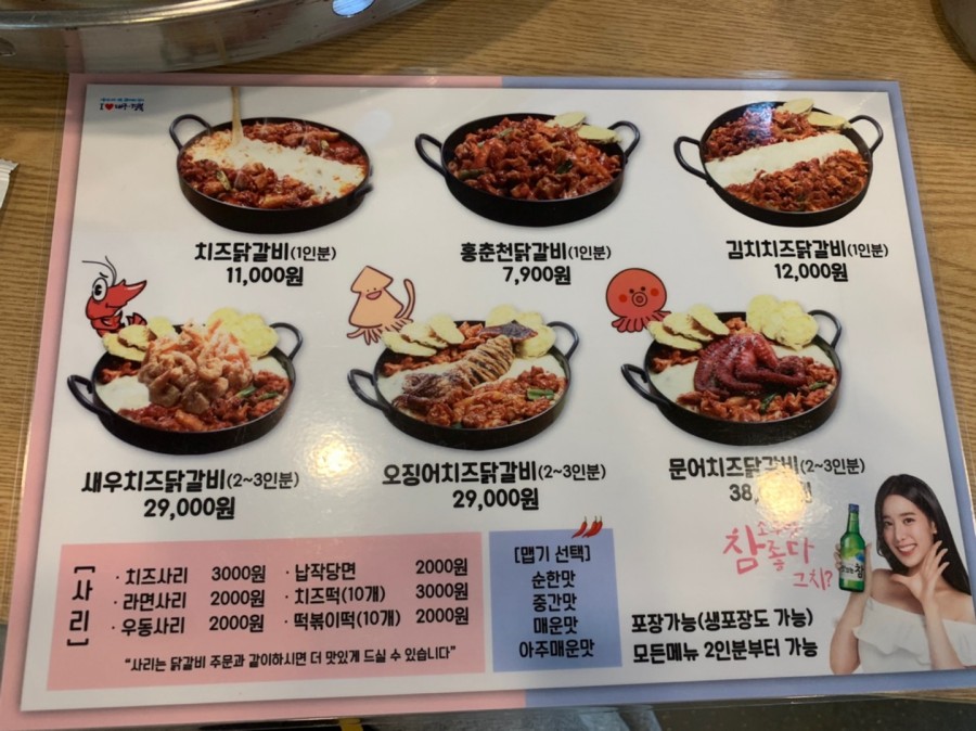 홍춘천치즈닭갈비 이미지