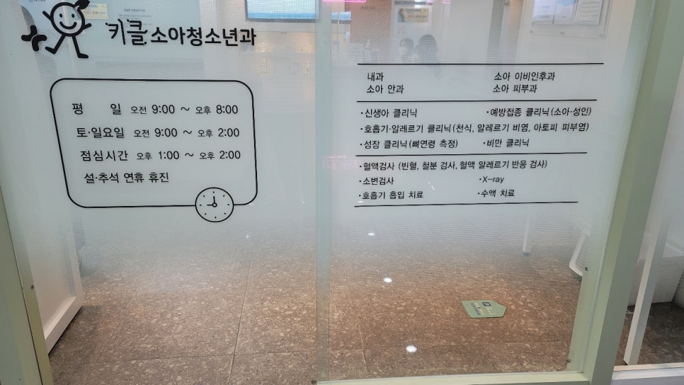 키클소아청소년과의원 이미지