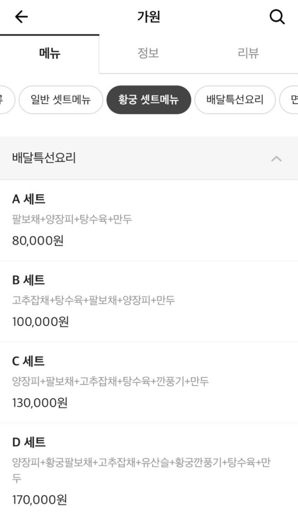 황궁중화요리 이미지