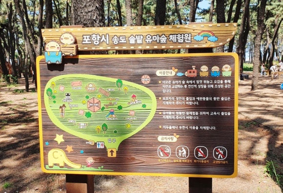 송도 솔밭 유아숲체험원 이미지