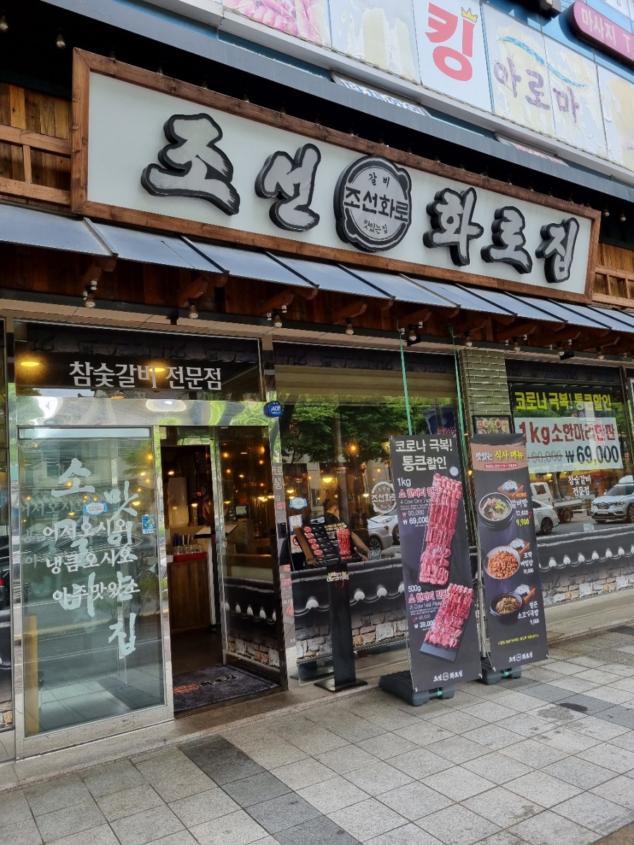 조선화로집여수 이미지