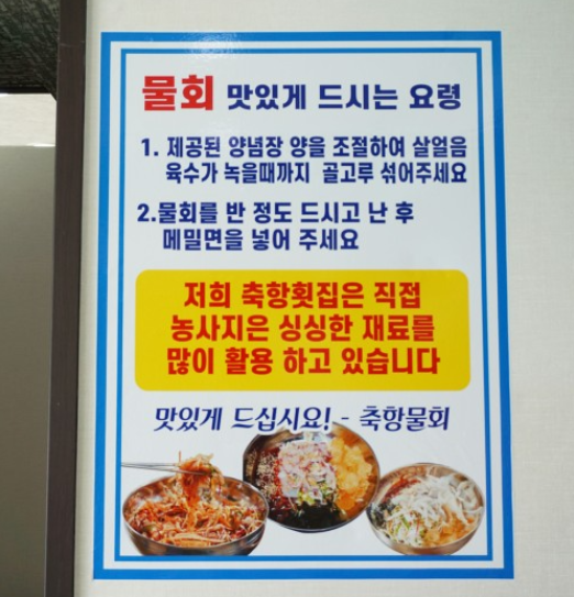 축항물회 이미지