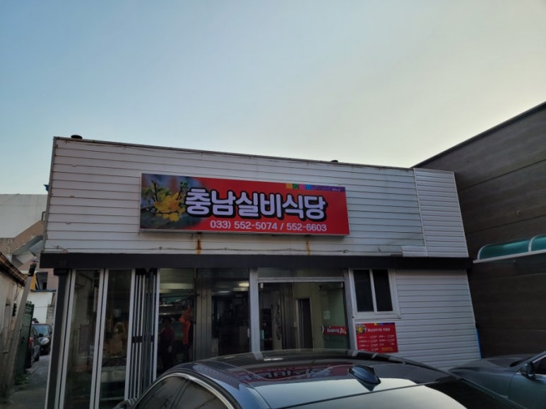 충남실비 이미지