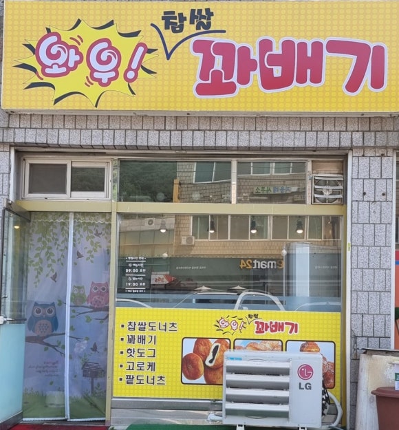 와우찹쌀꽈배기 이미지