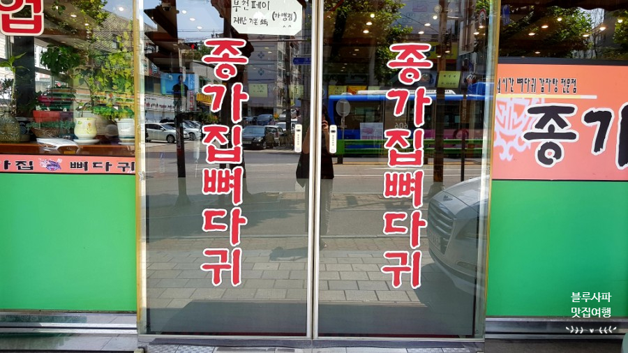 종가집뼈다귀 이미지