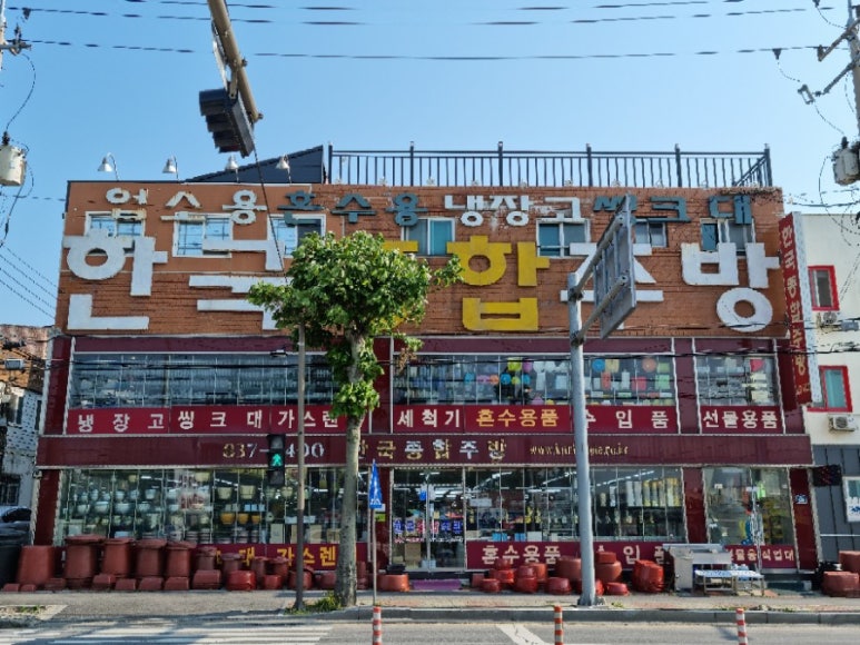 호남그릇주방 이미지