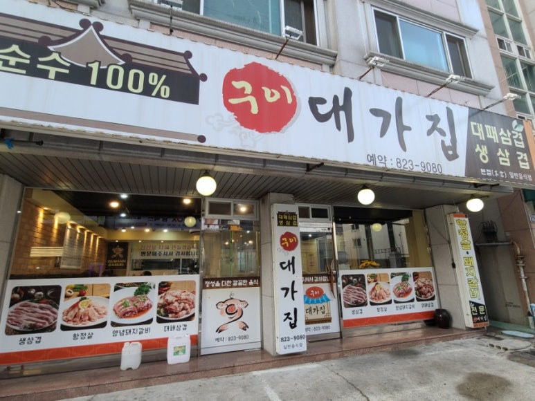 구이대가집 이미지