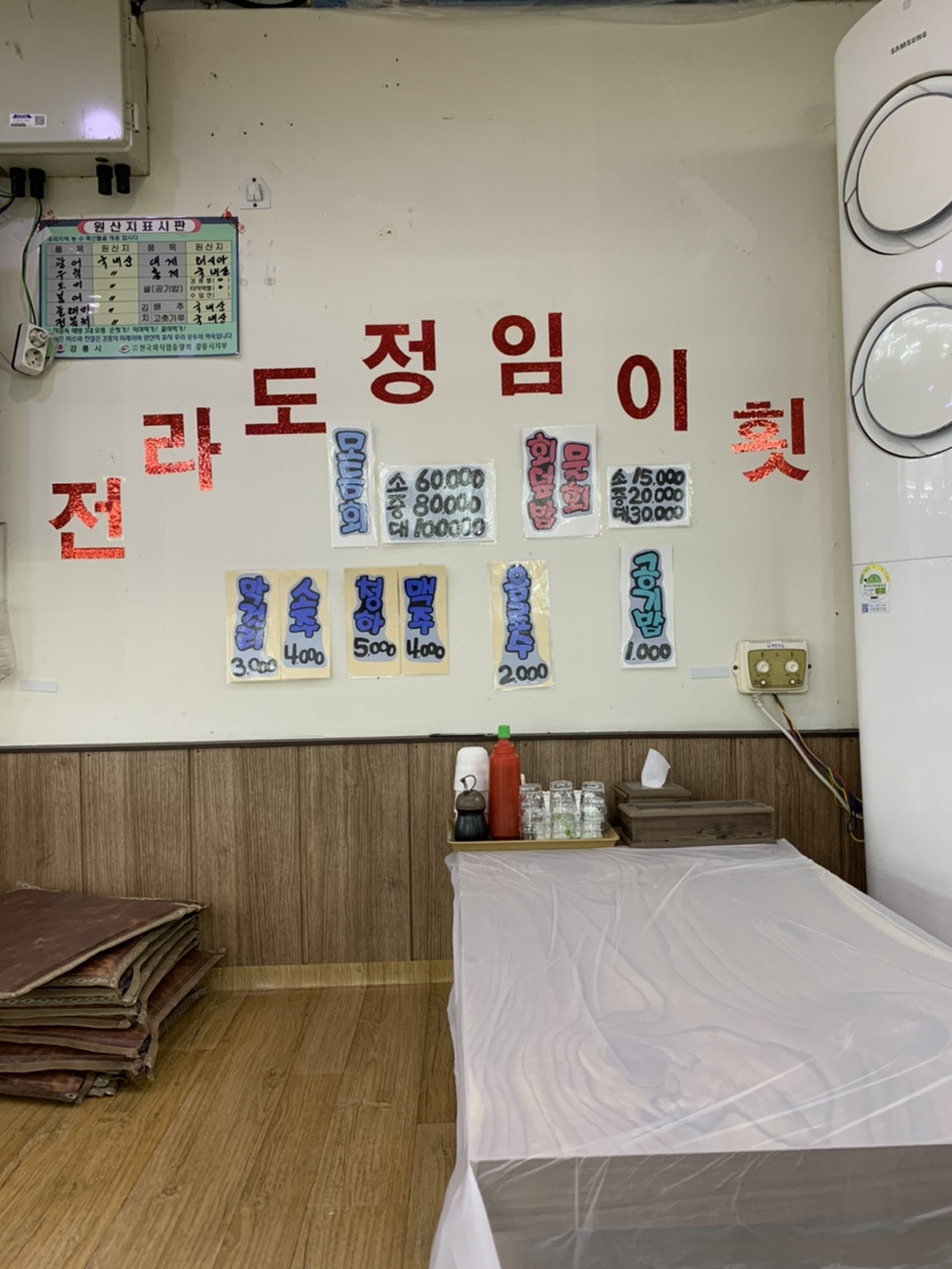 전라도정임이네횟집 이미지