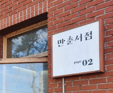 아름상회 이미지