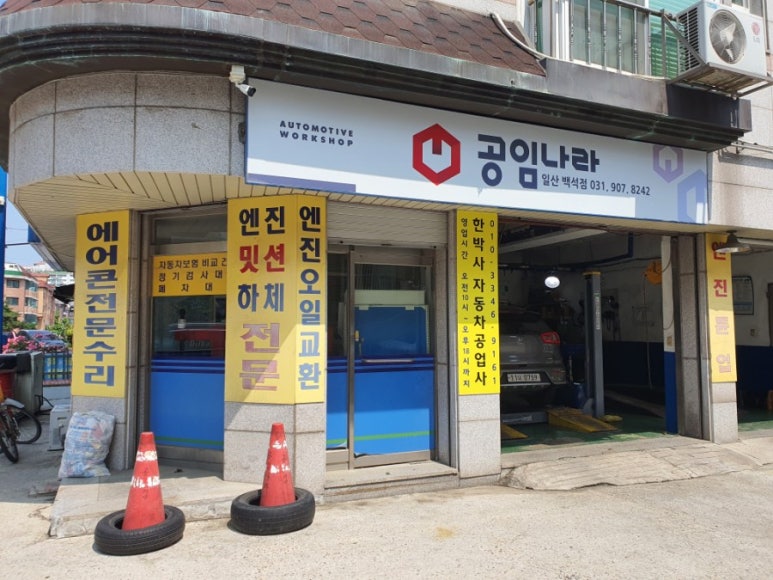 나라자동차정비공업사 이미지
