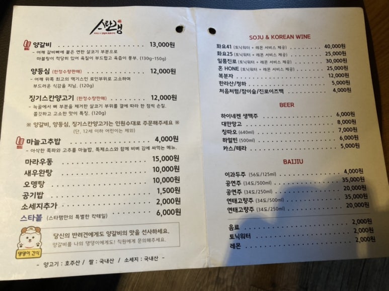 스타양고기 이미지