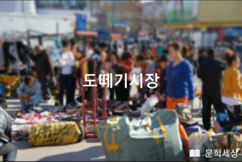 도떼기 이미지