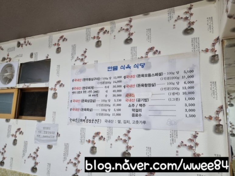 만물식육식당 이미지