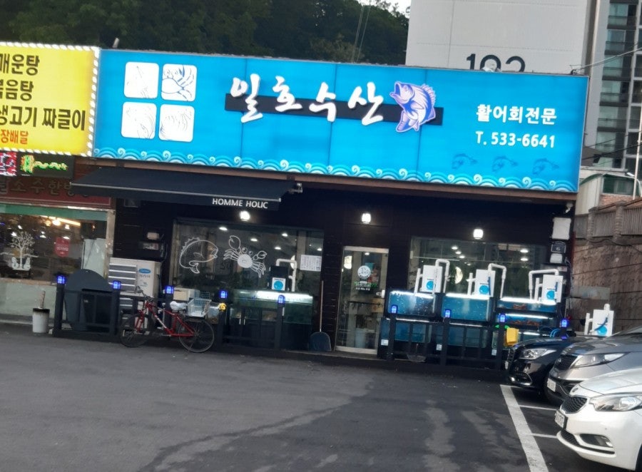 일호수산 이미지