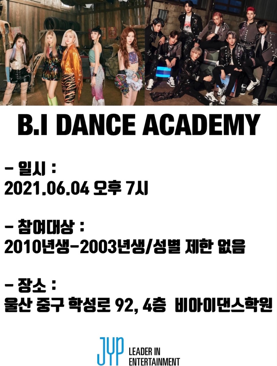 비아이댄스학원 이미지