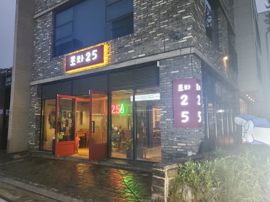 포차이십오 이미지