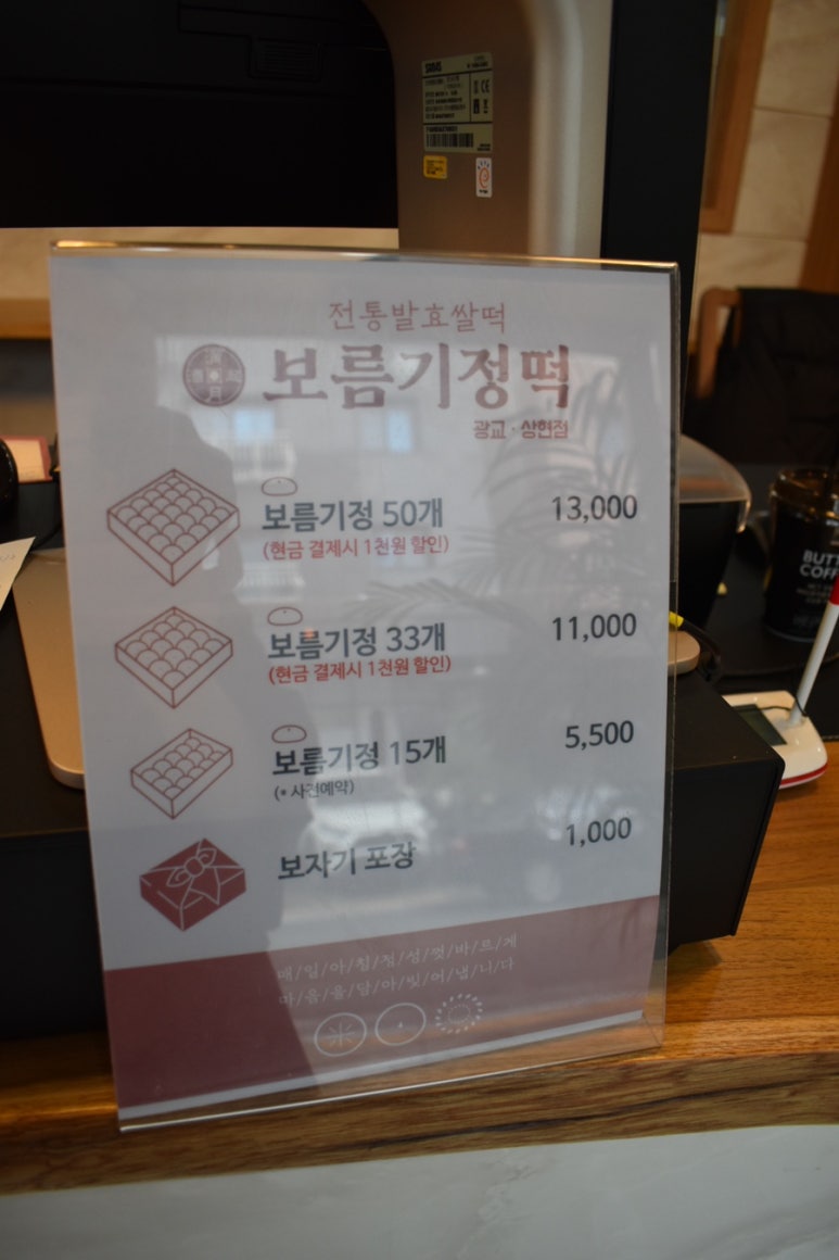 보름기정떡광교 이미지