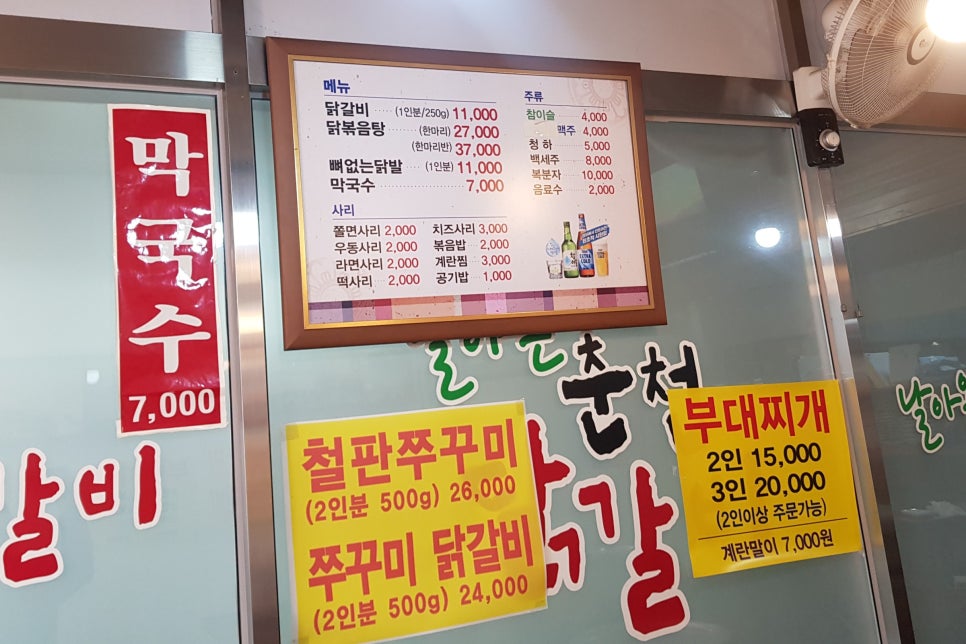 날아온춘천닭갈비 이미지