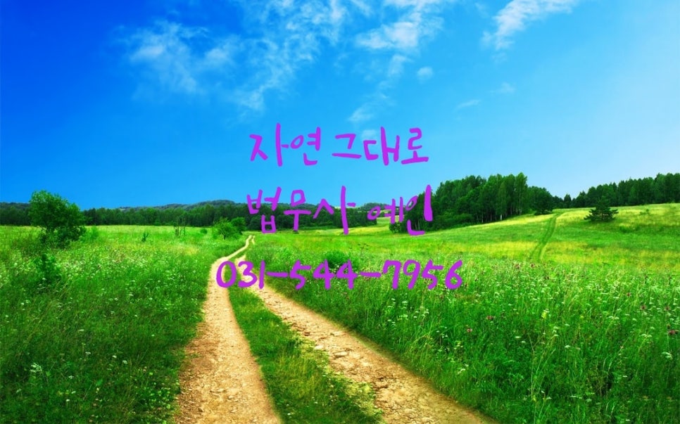 법무사예인 이미지