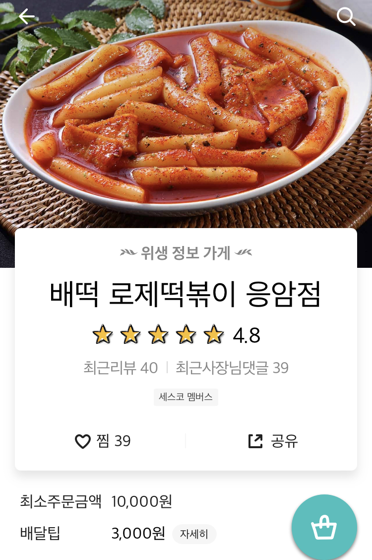 배떡 응암점 이미지