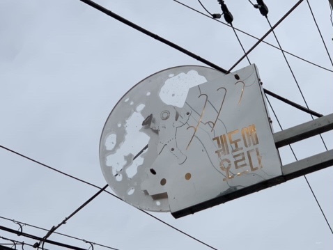 궤도에오르다 이미지