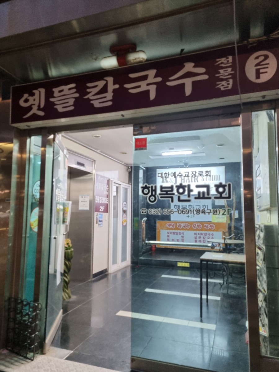옛뜰칼국수묵밥 이미지