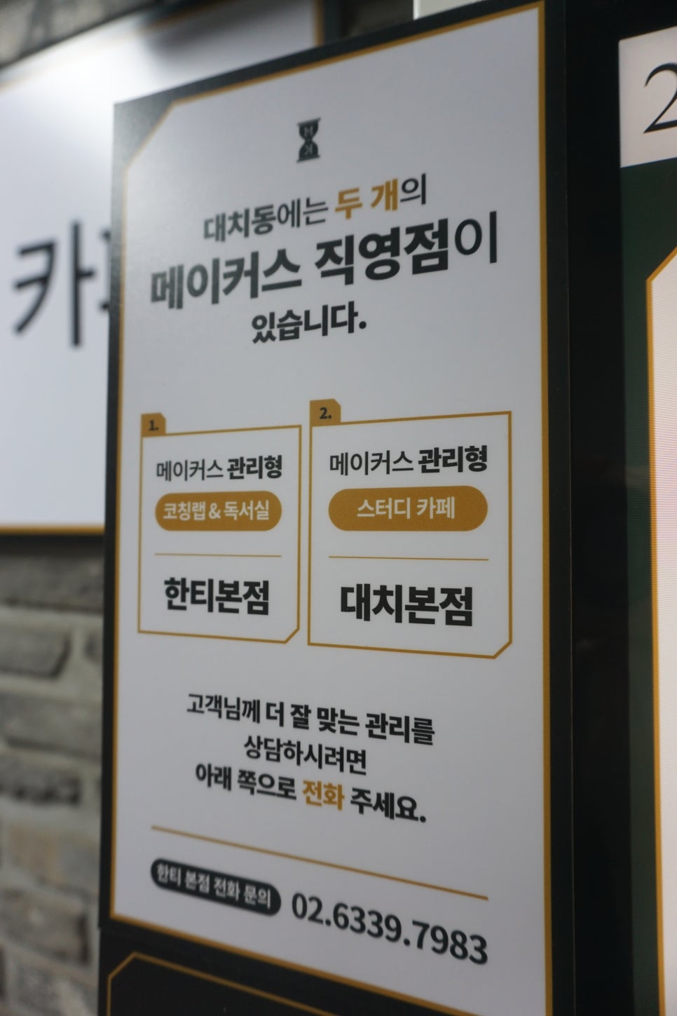 메이커스관리형스터디센터대치 이미지